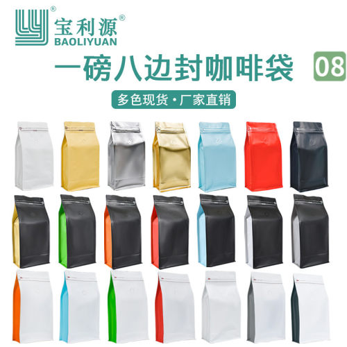500g咖啡豆包装袋宝利源八边封袋