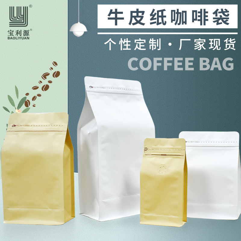 利源牛皮纸八边咖啡袋单向排气阀