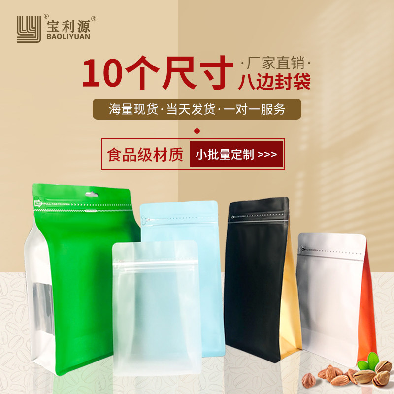 宝利源咖啡包装八边封镀铝茶叶包装袋多规格猫狗粮袋拉链密封袋