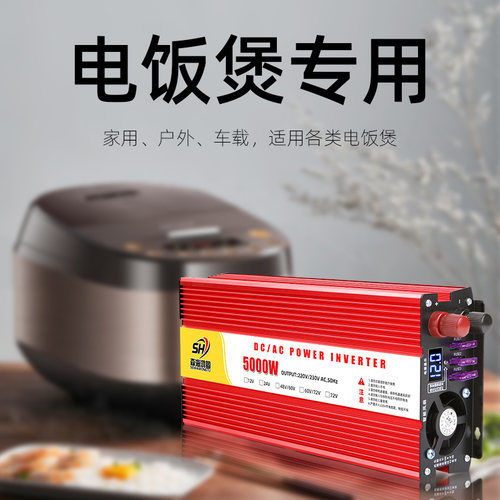 逆变器逆变器森海鸿图电饭煲专用