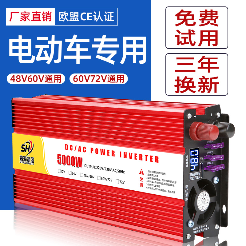 电动车专用逆变器大功率48v60v72v转220v通用家用车载电瓶转换器