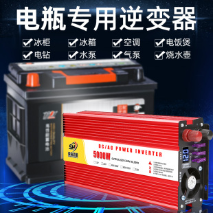 逆变器电瓶专用12V24V48V转220V车载家用电动车3000W大功率转换噐