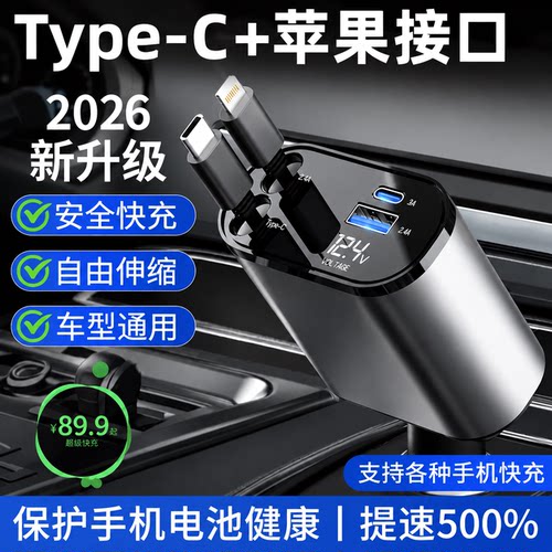 新款汽车车载充电器支持100W超级快充闪充伸缩线四合一点烟器车充