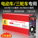 电动车专用逆变器48v60v72v转220V大功率通用电瓶家用电源转换器