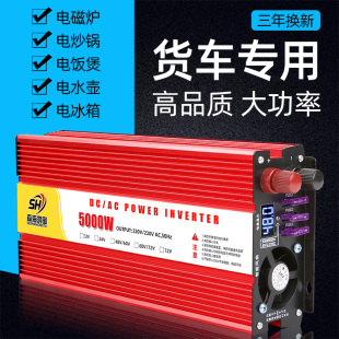 货车大功率逆变器24V48v60v转220V车载5000W电瓶通用电源转换器