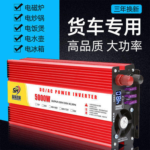货车大功率5000w通用电源转换器