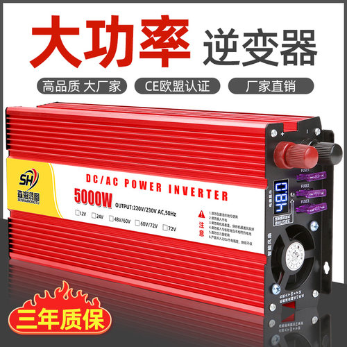 逆变24v48v大功率5000w转换器