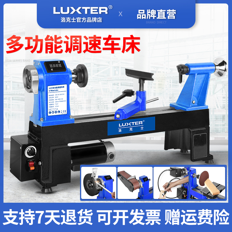 洛克士多功能无极调速木工车床
