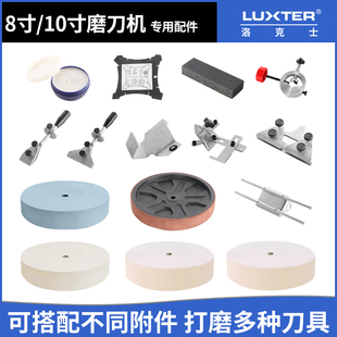 洛克士8寸/10寸调速磨刀机配件