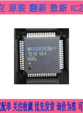 MAX9263GCB/V MAX9263GCB/V+T MAX9263GCB/V+ 进口正品芯片
