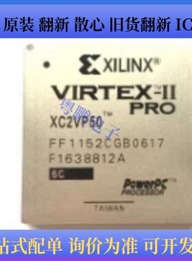 XC2VP50-6FFG1152C、XC2VP50-7FF1152C、XC2VP70-5FF1517C