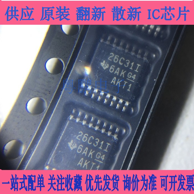 全新 进口 AM26C31IPWR AM26C31 TSSOP16 密脚 26C31I线路驱动器