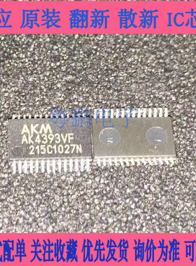 原装正品 AK4393VF AK4393芯片 封装 TSSOP-28进口现货 质量保证