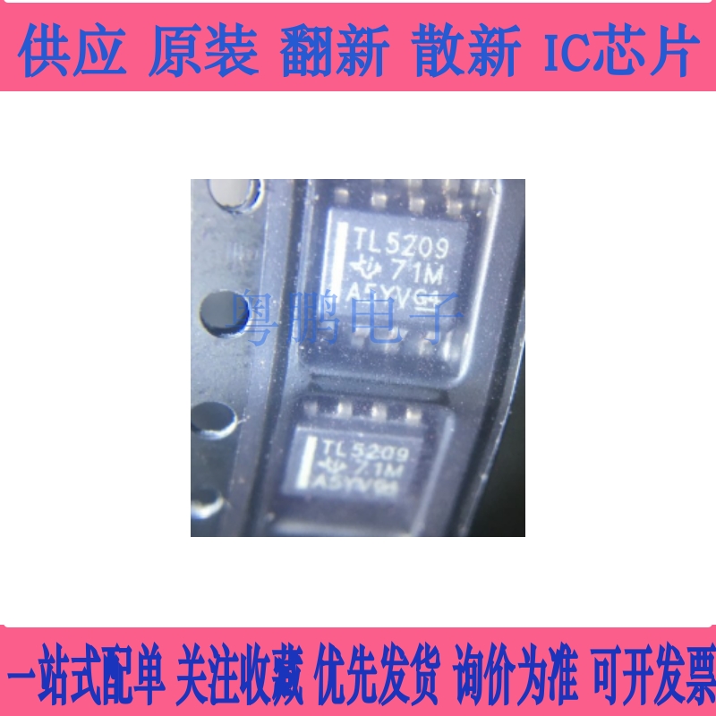 TL5209DR TL5209D TL5209 贴片 SOP-8 芯片ic