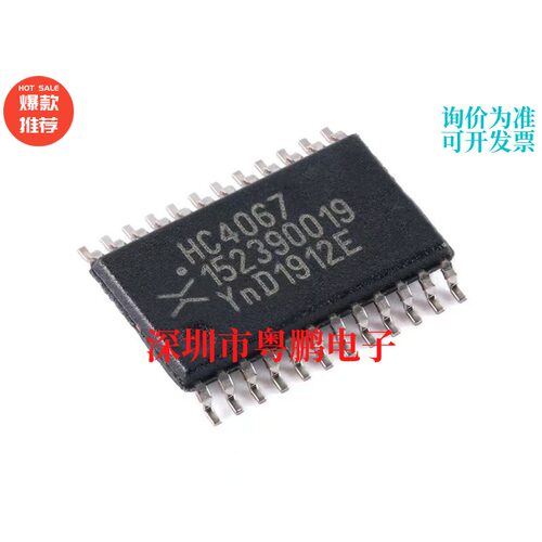 74HC4067PW，118 TSSOP-24 16通道模拟多路复用器/解复用器