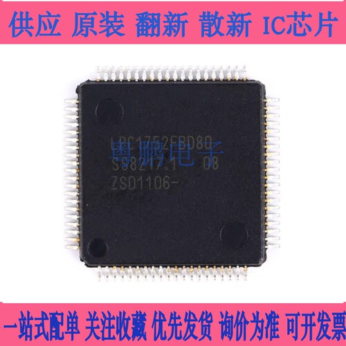原装正品 贴片 LPC1752FBD80 LQFP-80 32位微控制器 CORTEX M3