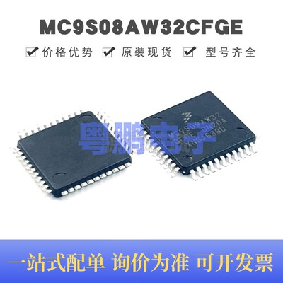 MC9S08AW32CFGE 贴片QFP-44 微控制器芯片 原装正品 提供BOM配单