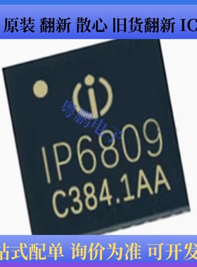 原装正品 IP6809 封装QFN-40 无线充放电芯片IC