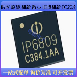 原装正品 IP6809 封装QFN-40 无线充放电芯片IC