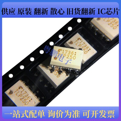 原装正品 TLP250 DIP-8封装 DC直流/LGBT光耦驱动隔离器芯片
