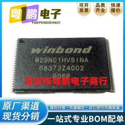 W29N01HVSINA TSOP48 存储器 存储芯片 W29N01【全新原装】