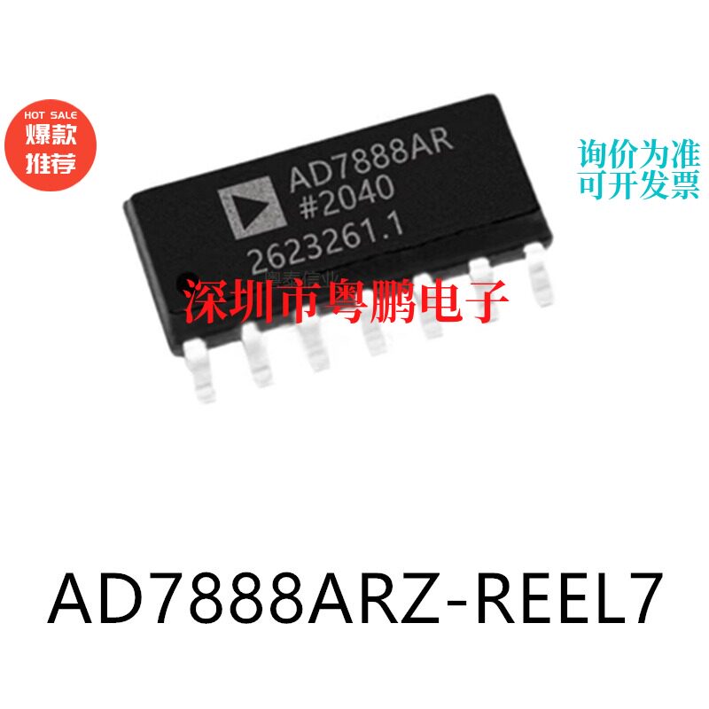 AD7888ARZ-REEL7封装SOIC16模数转换芯片ADC集成IC电子元器件贴片 - 实物图