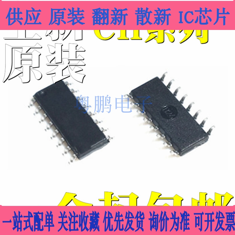 CH444G CH552G  CH554G CH9326 CH9328 CH9329 贴片SOP16  ic芯片