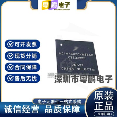 MCIMX6G2CVM05AB MCIMX6G2CVM05AA BGA289贴片 微控制器芯片