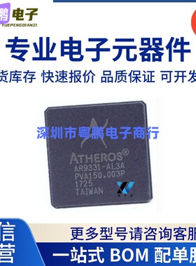 AR9331-AL1A 全新原装 QFN148 微控制器 一站式配单 集成芯片 IC