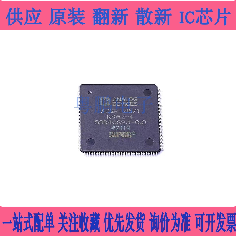 ADSP-21571KSWZ-4 LQFP176/DSP 数字音频信号处理器/全新原装现货