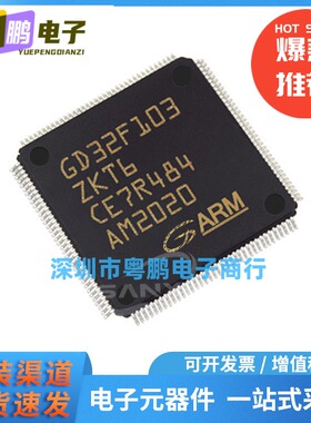 原装正品 GD32F103ZKT6 封装LQFP-144 32位微控制器MCU嵌入式IC