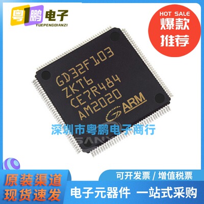 原装正品 GD32F103ZKT6 封装LQFP-144 32位微控制器MCU嵌入式IC