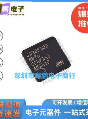 GD32F105RBT6 封装LQFP-64 32位微控制器MCU嵌入式IC 128KB