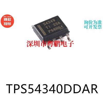 TPS54340DDAR封装SOIC-8 原装DC-DC电源芯片集成ic电子元器件贴片