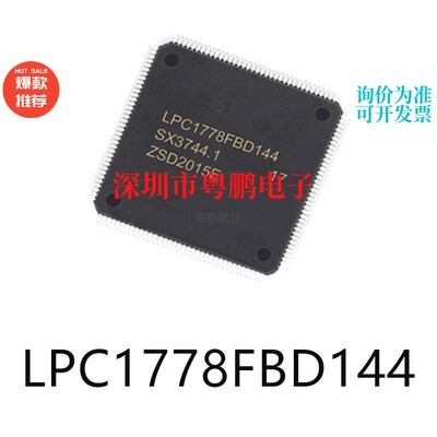 LPC1778FBD144K封装LQFP-144单片机芯片-MCU集成ic电子元器件贴片
