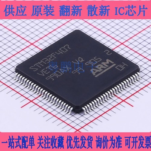 STM32F407VET6/405/427/429/VGT6/VIT6/IGT6/RGT6/ZET6/ZGT6 芯片