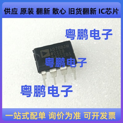 全新原装 AD708 AD708JN AD708JNZ DIP-8 运算放大器芯片