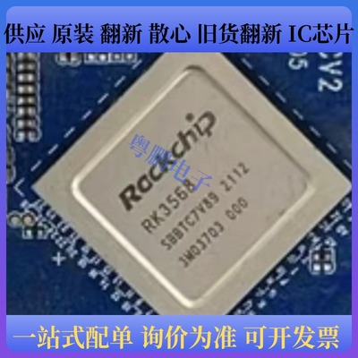 RK3568 BGA封装 处理器芯片