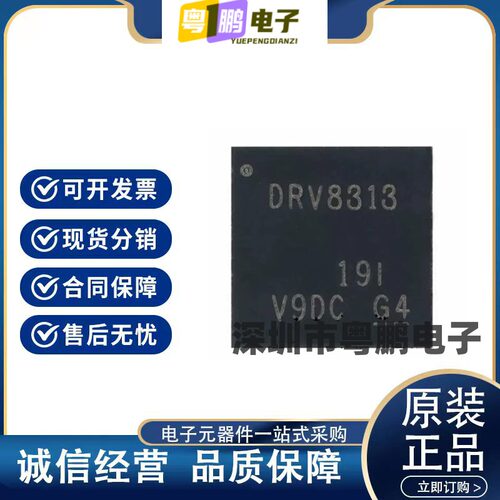 DRV8313RHHR QFN36封装 电机驱动芯片 原装正品