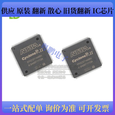 原装正品EP2C5T144I8N TQFP-144 FPGA 现场可编程门阵列