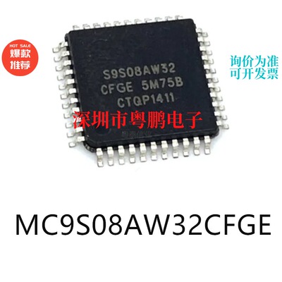MC9S08AW32CFGE封装LQFP-44单片机-MCU芯片集成电路ic电子元器件