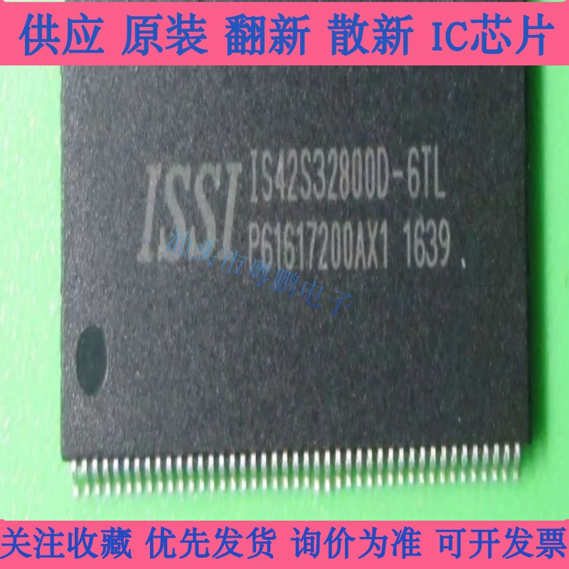 IS42S32400B-6TL IS42S32400B-7TL IS42S324008-6TL全新原装