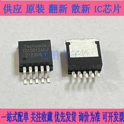 TD1501SADJ S33 S50 S12 TD1501S ADJ 3.3 5.0 12 贴片TO-263-5