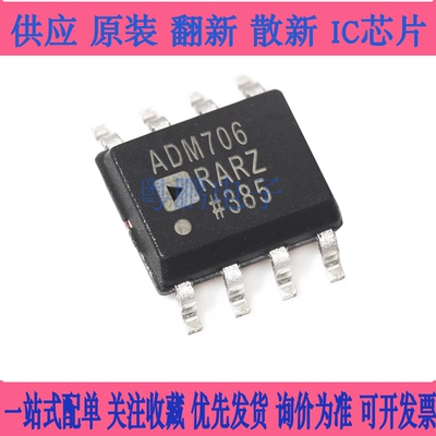ADM706RARZ-REEL7 监控电路芯片 封装SOP-8 全新原装
