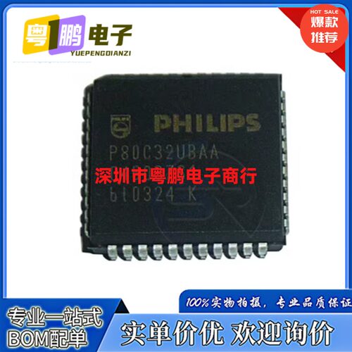 P80C32UBAA P80C32U8AA 全新进口原装 PLCC-44 微控制器芯片 8-位