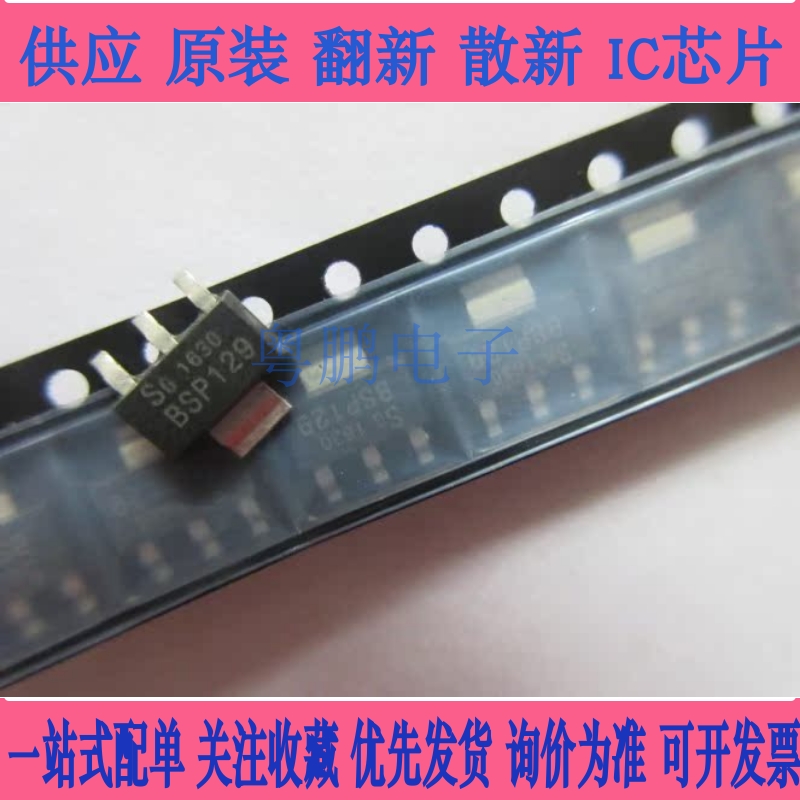 BSP129 BSP129 MOS场效应管 SOT-223 全新原装正品