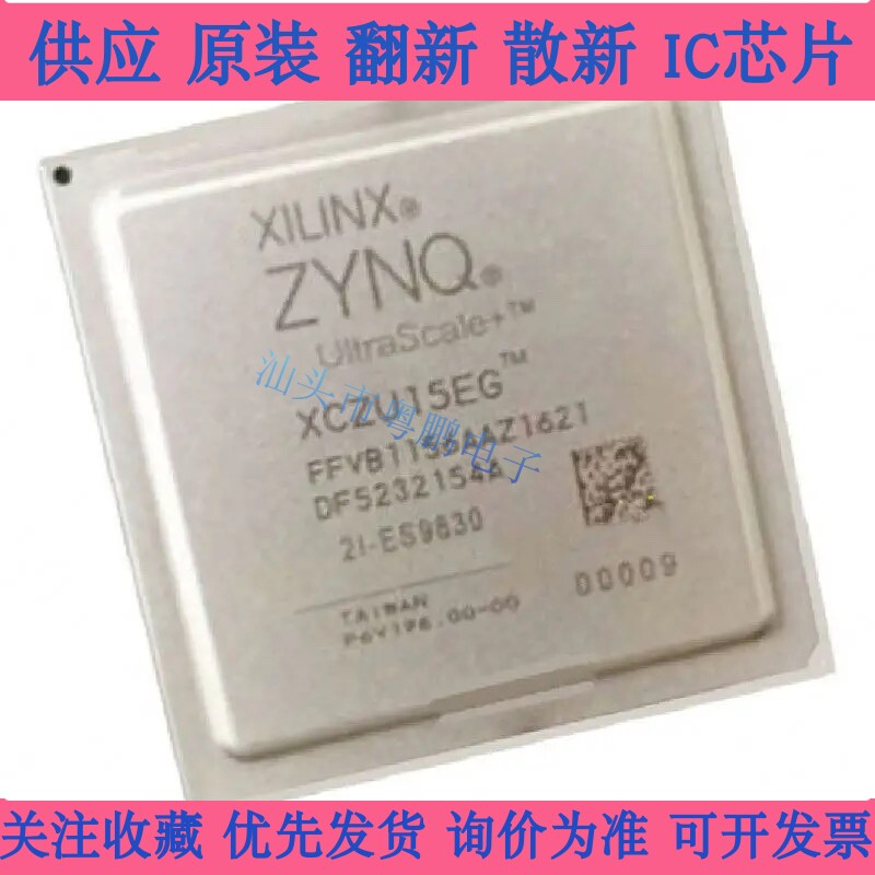 XCZU15EG-2FFVC900I 2FFVB1156I L1FFVB1156 原装 支持航天 军工