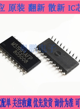 全新进口原装 M51995AFP SOP20贴片 转换器芯片 离线开关