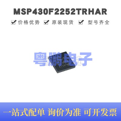 MSP430F2252TRHAR 丝印M430F2252T 贴片QFN-40 微控制器 原装正品