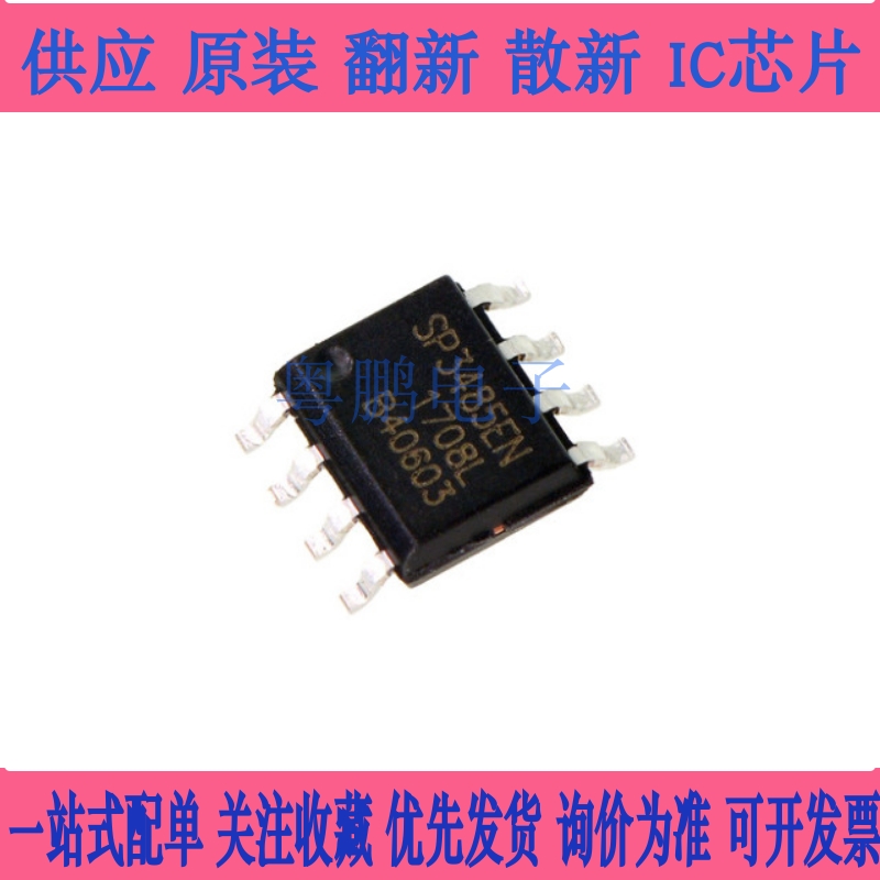 原装正品 贴片 SP3485EN-L/TR SOP-8 RS-485 收发器芯片